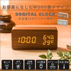 置き時計 置時計 目覚まし時計 アラームクロック デジタル 木目調 USB給電 アラーム3つ登録可 振動感知 温度湿度計 カレンダー付