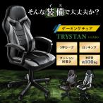 ゲーミングチェア オフィスチェア デスクチェア パソコンチェア チェア チェアー ガス圧昇降 昇降式 ロッキング ゲーミング デスクワーク テレワーク