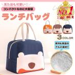 ランチバッグ 保冷 大きめ おしゃれ 保温 お弁当 子供 トートバッグ 手提げ お弁当袋 巾着 幼稚園 通学 通勤 水筒が入る