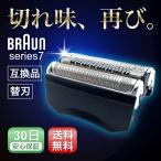 ブラウン シリーズ7 替刃 替え刃 シェーバー 互換品 交換ヘッド 一体型 カセット BRAUN 70B 70S 電気シェーバー