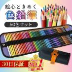 ショッピング収納ケース 色鉛筆 セット 子供 プレゼント 50色 塗り絵 油性色鉛筆 収納ケース 鉛筆削り イラスト スケッチ 画材 ラッピング対応