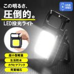 投光器 led ライト 小型 屋外 防水 充電式 作業灯 照明 スタンド 明るい 最強 COB 懐中電灯 釣り アウトドア キャンプ 防災 ワークライト ミニ