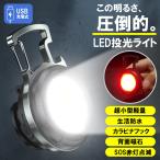 懐中電灯 led 強力 小型 充電式 投光器 ライト USB 作業灯 ワークライト カラビナ 防水 最強 防災 ミニ 高輝度 マグネット 車 照明