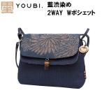 藍渋染2WAYWポシェットマカロン...