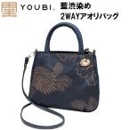 藍渋染2WAYアオリバッグクラム7...