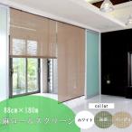 麻ロールアップスクリーン　カーム　88×約180ｃｍ　RH-701　RH-702　RH-706　日本製　麻　すだれ　カーテン　スクリーン　シンプル　モダン　天然