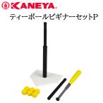  колокольчик магазин промышленность KANEYA чай мяч начинающий комплект P K-3043 бейсбол тренировка bat начинающий комплект движение спорт 