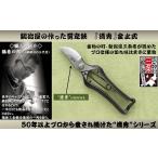 鍛冶屋の作った剪定鋏 『清秀』金止式 K11874 剪定鋏 鍛冶屋 清秀 金止式 園芸用 ガーデニング はさみ 果樹 庭木 剪定道具 日本製 職人仕上げ