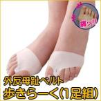  вальгусная деформация первого пальца стопы ремень . прекрасное платье -.1 пара комплект 