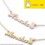 受注生産品　TENSHODO×miffy　マイネームwithミッフィーネックレス　イエローゴールド　ピンクゴールド　ミッフィー　ギフト　プレゼント　クリスマス