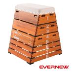 エバニュー　EVERNEW　受注生産品　トランスフォームとび箱NESTBOX　EKF550　とび箱　8段　トランス　災害　避難所　体育館　体育　ベビーベッド