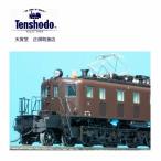 天賞堂 52036 EF56形 6・7号機 東北晩年 タイプ EL 鉄道模型 鉄道 模型 電車 気動車 モデル 電車 模型 列車 コレクション 車両模型