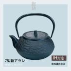 ショッピング南部鉄瓶 南部鉄器　岩鋳　鉄瓶兼用急須　7型 新アラレ 11720　IH対応　日本製　ギフト