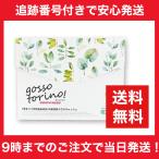 ゴッソトリノ 30包 マウスウォッシュ 口臭 虫歯 歯周病予防 洗口液