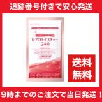 ヒアロモイスチャー240 120粒 30日分