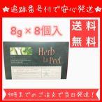 ハーブラピール ハーブ ピーリング トーンアップ スピキュール LHA配合 ニキビ予防 肌荒れ NMN PDRN 8個入  Herb La Peel INSiTU インシトゥ