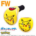 ポケモン　ソックスタイプヘッドカバー　FW用（ピカチュウ） ライセンス商品