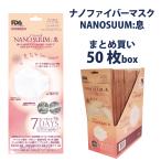 【まとめ買い】KOGREEN NANOSUUM_息(50枚入)/韓国製三つ折り立体/FDA認証/N95相当KF94高性能ナノファイバーマスク/超微細化特許ナノ技術/洗って使える7日間