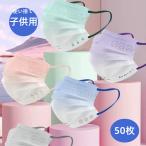新品マスク 50枚入り 子供用 キッズ 使い捨て カラー 3層構造 不織布 多色 花粉症対策 小さい顔 かぜ 埃対策 PM2.5 通気性拔群