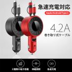 iPhone 充電器 シガーソケット 車 巻き取り コンセント usb 変換 増設 急速充電 カーチャージャー リール type-c lighting Apple Android 3in1
