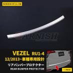 リアバンパーステップガード ヴェゼル 車用エアロパーツ 通販 価格比較 価格 Com