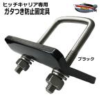 Boat55 hitch carrier специальный дребезжание предотвращение комплект дребезжание Stop кошка pohs бесплатная доставка фаркоп cargo планка с фаркопом дребезжание стопор фаркоп изменение 