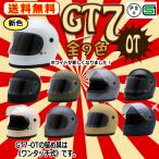 XL/XXL入荷】バイク ヘルメット レビュー投稿でプレゼント GT7-OT 族ヘル 全9色 レトロ フルフェイス ワンタッチ式 SG/PSC付 眼鏡 メガネ スリット入り