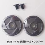 ネオライダース バイク ヘルメット フルフェイス MA67/FX8専用 シールドワッシャー ビス付 ネコポス送料無料