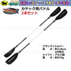 Boat55 старый размер. товар. байдарка / каноэ для лопасть 2 шт. комплект черный новый товар бесплатная доставка Okinawa префектура за исключением 2 лошадиные силы сопутствующие товары байдарка лодка 