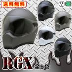 ショッピング眼鏡 バイク ヘルメット 【レビュー投稿でプレゼント】 RGX 全5色 フルフェイス ヘルメット (SG/PSC付) 眼鏡 メガネ スリット入り NEORIDERS