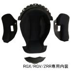 バイク ヘルメット フルフェイス 【RGX専用】内装 ヘルメット含まず