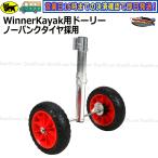 Boat55 Winner Kayak Dolly без воздушная шина бесплатная доставка Okinawa префектура за исключением новый товар 2 лошадиные силы байдарка сопутствующие товары байдарка лодка 