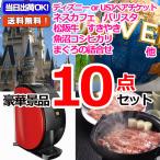 景品 忘年会 ビンゴ 新年会 目録 ディズニーorUSJ選べるペアチケット&ネスカフェバリスタ&松阪牛他豪華10点セット