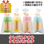 ポイント10倍 景品 景品 ビンゴ クレパスタオル タオルハンカチ 現品 ha55111Ｓ