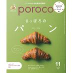 poroco( Polo ko) 2025 год 11 месяц номер 