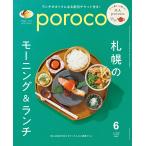 poroco( Polo ko) 2026 год 6 месяц номер 