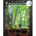 poroco（ポロコ） 2026年7月号