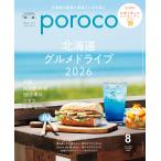 poroco( Polo ko) 2026 год 8 месяц номер 