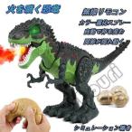 リモコン 恐竜のおもちゃ 子供 機械恐竜 子供のおもちゃ ダイナソー ギフト 動く ロボット 噴霧恐竜 火を噴く恐竜 ラジコン 動態モデル プレゼント