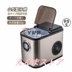 小型製氷機 高速製氷機 氷サイズ調節可能 自動製氷 アイスコーヒー ホームパーティー 家飲み オフィス飲み 氷スコップ/氷ケース保冷機能付き 家庭用 業務用