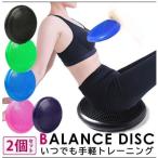 バランスディスク バランスクッション ヨガ ダイエット 体幹トレーニング エクササイズ フィットネス グッズ 空気入れ付き 2個セット