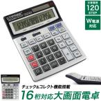 W電源対応 チェック&コレクト機能付き 大画面電卓 16桁 | ソーラー 電池 計算機 卓上 大型 見やすい 経理 事務用品 検算 修正 オフィス ビジネス