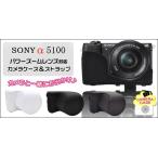 饱 SONY(ˡ) 5100ѥб饱ȥåץå