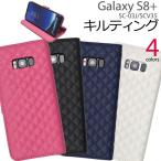 Galaxy S8+ SC-03J SCV35 ケース 手帳型 大人可愛い キルティング レザー SC03J GalaxyS8+ ギャラクシーS8+ ギャラクシー カバー かわいい おしゃれ キルト