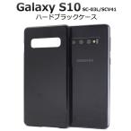 ギャラクシー スマホケース Galaxy S10