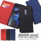 AQUOS zero2 SH-01M SHV47 906SH SH-M13 ケース 手帳型 大人可愛い レザー AQUOSzero2 SH01M SHM13 アクオスゼロ2 02 アクオス カバー かわいい おしゃれ 可愛い