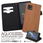 AQUOS sense4 SH-41A SH-M15 SH-RM15 A003SH 手帳型ケース / AQUOS sense5G SH-53A SHG03 A004SH 手帳型ケース ウッドデザイン アクオス ケース