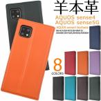 AQUOS sense4 SH-41A SH-M15 lite SH-RM15 basic A003SH sense5G SH-53A SHG03 A004SH SH-M17 アクオス センス4 センス5g SH41A SHM15 SHRM15 ケース カバー 色