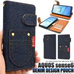 ショッピングaquos sense6 AQUOS sense 6 SH-54B SHG05 SH-RM19 SH-M19 ケース 手帳型 大人可愛い デニム ジーンズ sense6 SH54B SHRM19 SHM19 アクオス カバー おしゃれ デニムケース