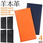 領収書発行可 AQUOS wish3 SH-53D A302SH A303SH SH-M25 sense7 SH-53C SHG10 SH-M24 R8 SH-52D SH-R80 R8 Pro SH-52D SH-R80 羊 本革 レザーケース おすすめ